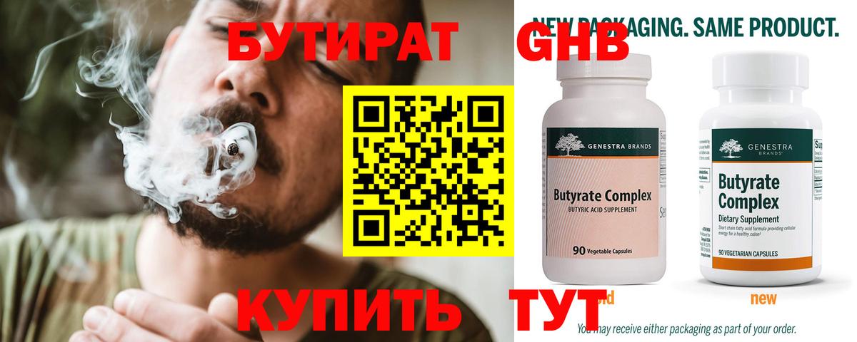 Электросталь  БУТИРАТ  Вход с VPN  БУТИРАТ вода 