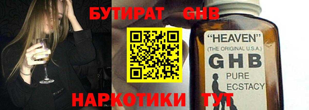Бутират бутик Электросталь