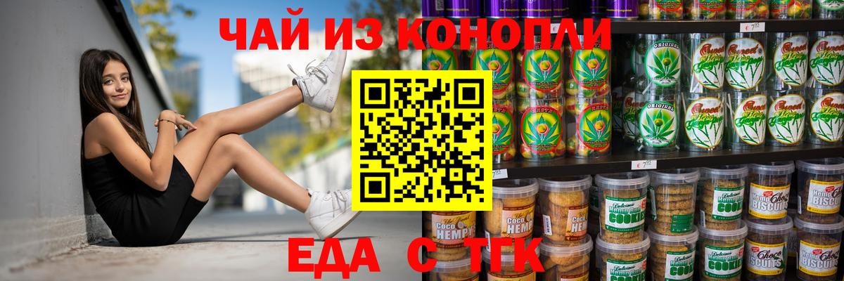 Электросталь  Еда ТГК конопля  Вход с VPN 