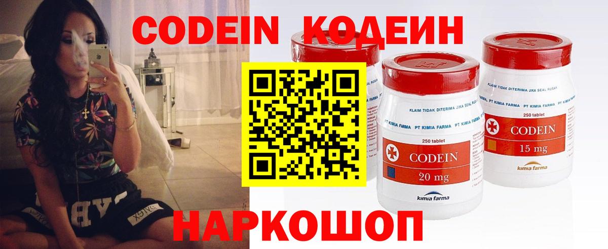 Кодеиновый сироп Lean напиток Lean (лин)  где продают   Электросталь  Вход с VPN  Кодеин Purple Drank 