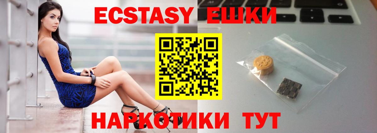 Электросталь  ЭКСТАЗИ  Экстази ешки  Вход с VPN  Ecstasy 280мг 