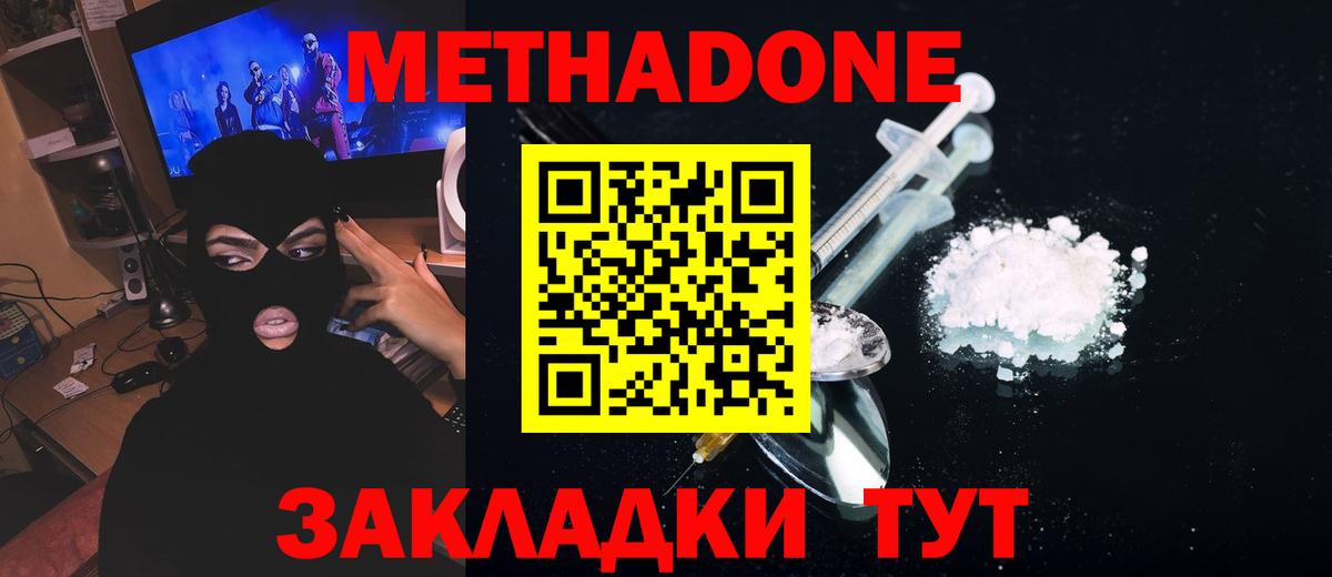 МЕТАДОН кристалл Электросталь