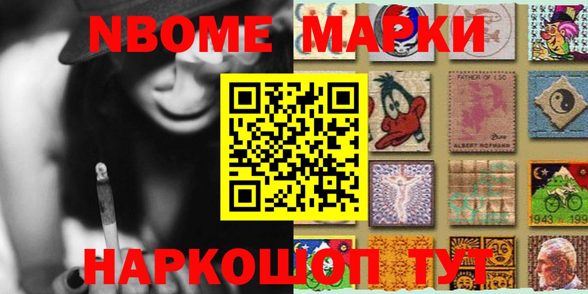 Наркотические марки 1,8мг  Марки NBOMe  Наркотические марки 1,8мг  Электросталь  Вход с VPN 